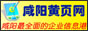 咸陽(yáng)黃頁(yè)網(wǎng)